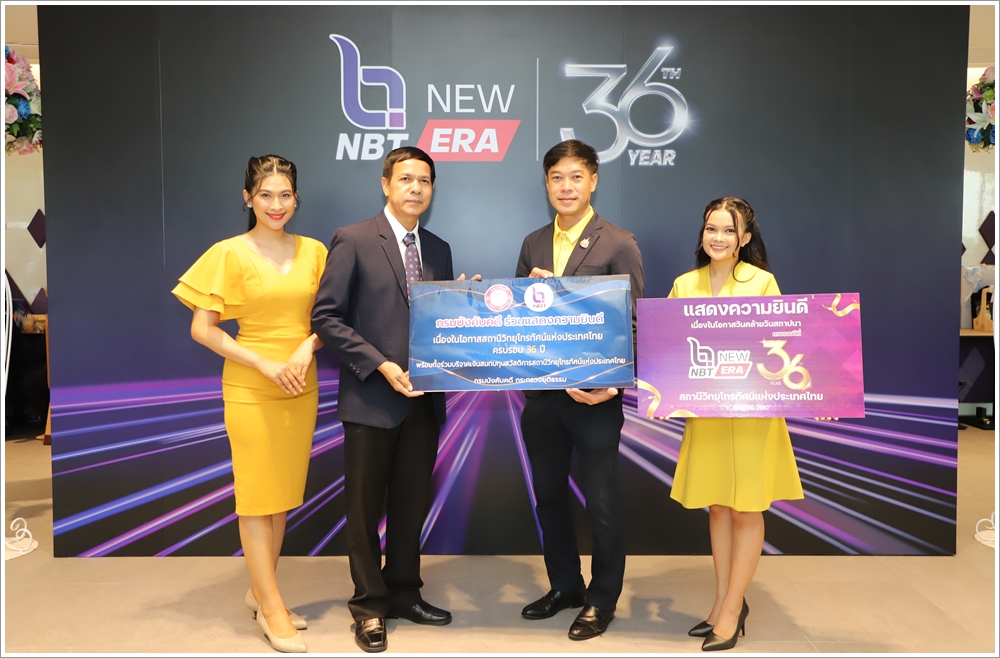กรมบังคับคดีร่วมแสดงความยินดีเนื่องในโอกาสวันคล้ายวันสถาปนาสถานีวิทยุโทรทัศน์แห่งประเทศไทย ครบรอบ 36 ปี